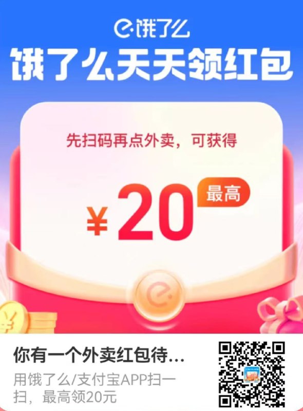 🎉 支付宝/饿了么每天扫码领红包 🎊🌶 领取支付宝每日现金红包和饿了么外卖红包！🧧🧧🧧🍎 每天！每天都能扫码领！🧨🥳* 保存二维码 支付宝扫一扫* 或支付宝搜索：1.  826873301                   👈2.  t:/nZ5Fjjl68vg        👈今天支付宝部分有大包！！！🧣🎉 支付宝/饿了么每天扫码领红包 🎊🌶 领取支付宝每日现金红包和饿了么外卖红包！🧧🧧🧧🍎 每天！每天都能扫码领！🧨🥳* 保存二维码 支付宝扫一扫* 或支付宝搜索：1.  826873301                   👈2.  t:/nZ5Fjjl68vg        👈今天支付宝部分有大包！！！🧣
