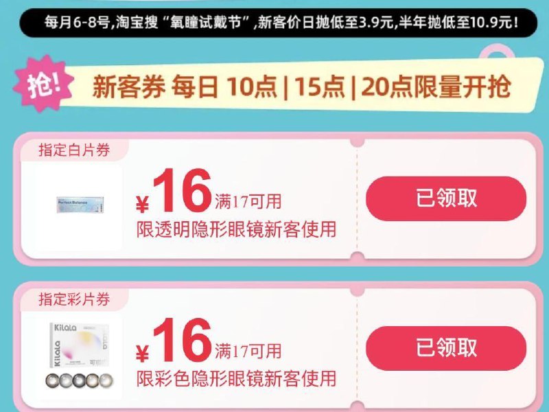 手淘搜：氧瞳试戴节可领17-16美瞳券