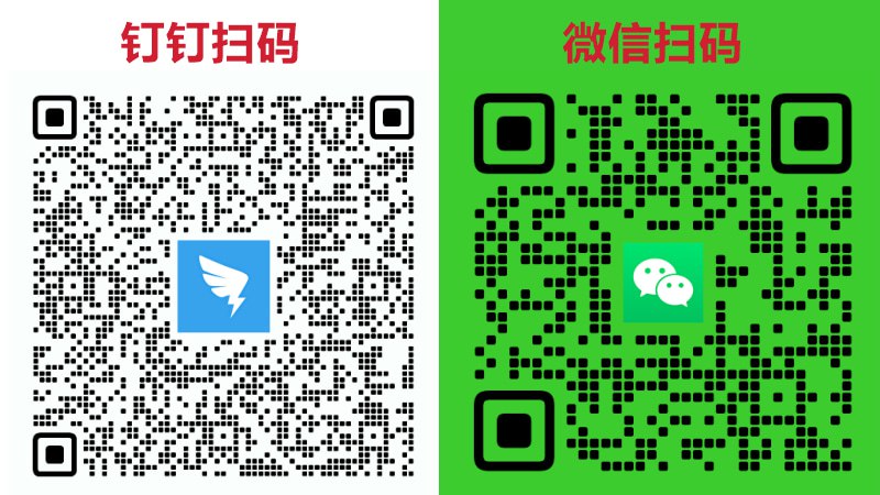 用钉钉APP、微信APP分别扫一扫  ❤️