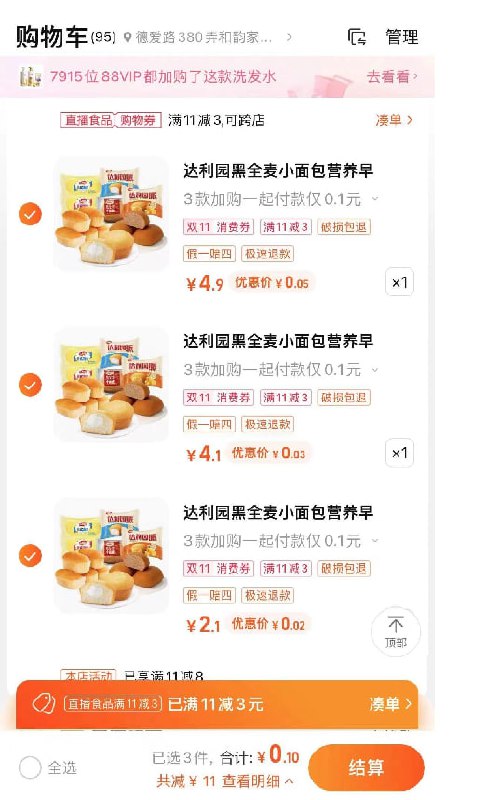 0.1元 速撸 达利园黑全麦小面包复制淘口令：29￥ CZ3457 bQiyWW0ZrGb￥去淘宝APP把商品3个套餐都加购物车购物页面商品图右下角（直播食品券…）领 -8 和 -3 的券，0.1撸面包0.1元 速撸 达利园黑全麦小面包复制淘口令：29￥ CZ3457 bQiyWW0ZrGb￥去淘宝APP把商品3个套餐都加购物车购物页面商品图右下角（直播食品券…）领 -8 和 -3 的券，0.1撸面包