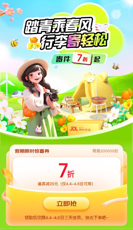 🚦 京东app搜：京东快递，顶部可领7折寄件劵🚦 京东app搜：京东快递，顶部可领7折寄件劵