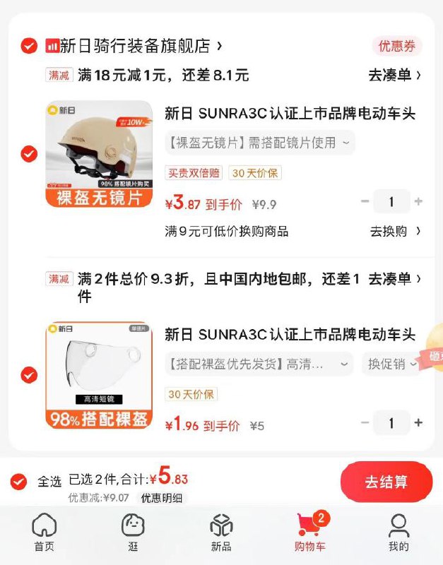 全品10-9券新日3C认证头盔