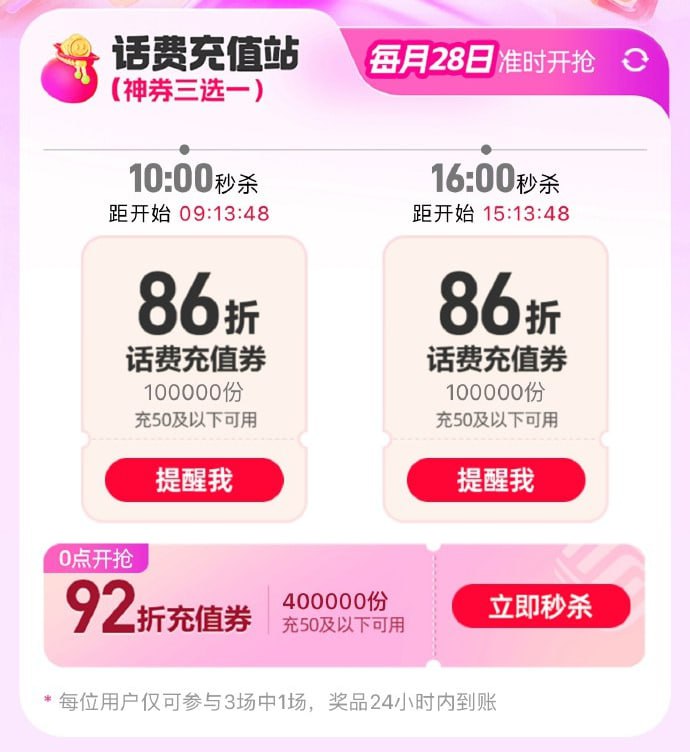 中国移动APP 搜索“28充值日”16点 可领86折充值券（充值50元及以下可用）下拉可领2GB流量日包和抽奖