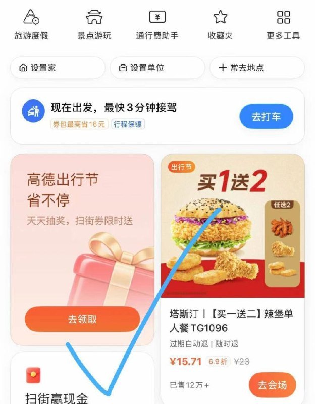 现在有反馈 可以抽下试试高de地图app如图 顶部横幅进去 试抽酒店/加油100-99蜷