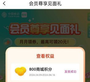 🚦 和包积分和包 会员中心