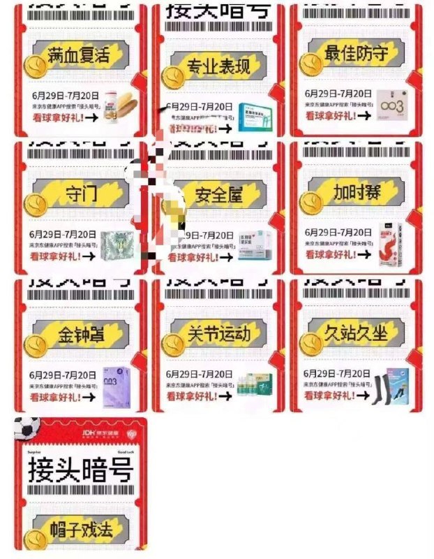 京东健康搜【接头暗号】横幅观赛暗号进入 概lv实wu京东健康搜【接头暗号】横幅观赛暗号进入 概lv实wu