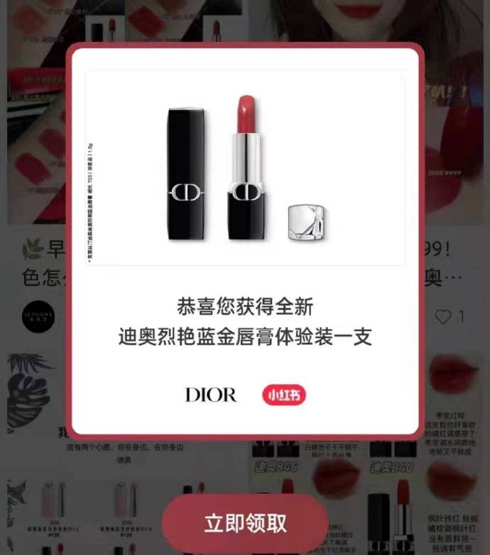 小红薯搜:迪奥烈艳蓝金唇膏