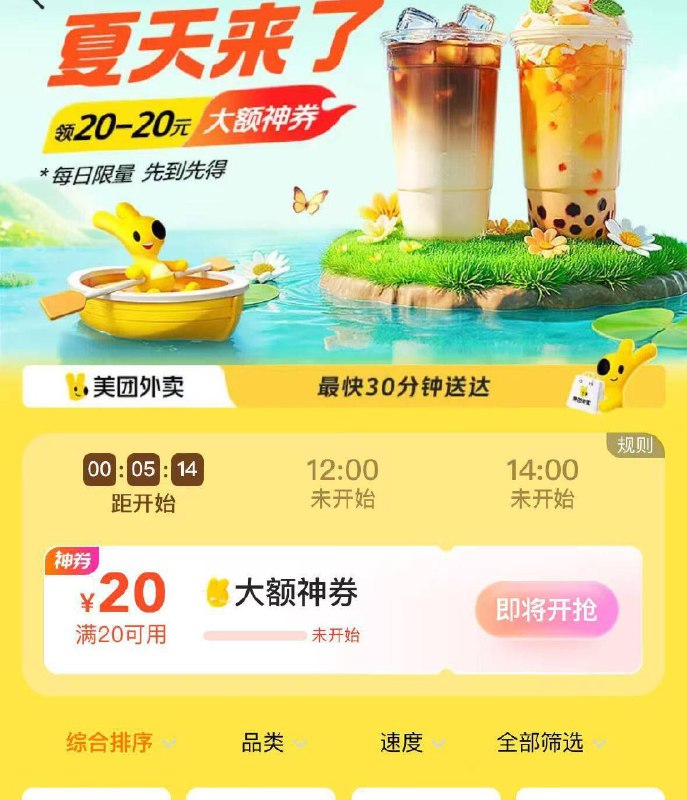 14点 mei团搜：夏天来了整点可抢20劵