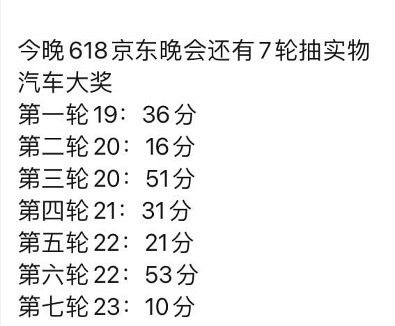 🚦 今晚19：36分抢第一轮🧧雨7场红包雨