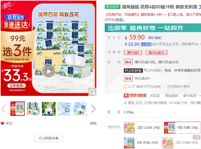 清风花萃还可以买