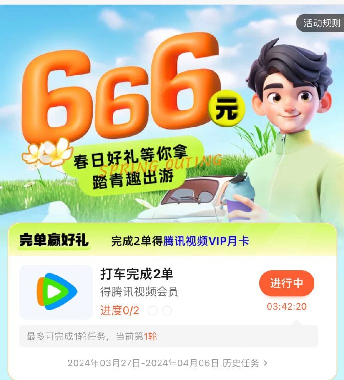 🚦 高德地图，打车，打车两次达标领腾讯视频会员月卡🚦 高德地图，打车，打车两次达标领腾讯视频会员月卡