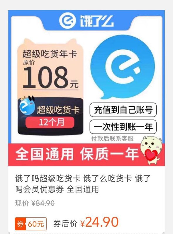 饿了么超级吃货年卡，领券24.9元：淘口令： 98￥ CZ3458 CN09WogB79c￥ 