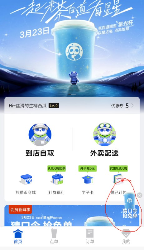 茶百道小程序 口令: 一起来茶百道看星星猜口令抽免单，共10万张茉莉奶绿中杯免单券茶百道小程序 口令: 一起来茶百道看星星猜口令抽免单，共10万张茉莉奶绿中杯免单券