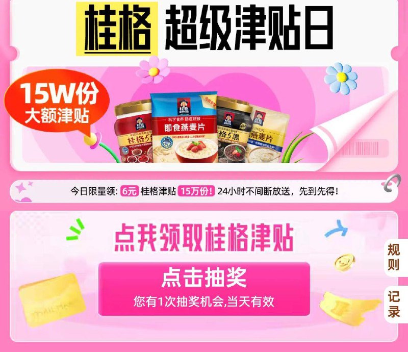 猫超首页输入桂格津贴概率6品牌金