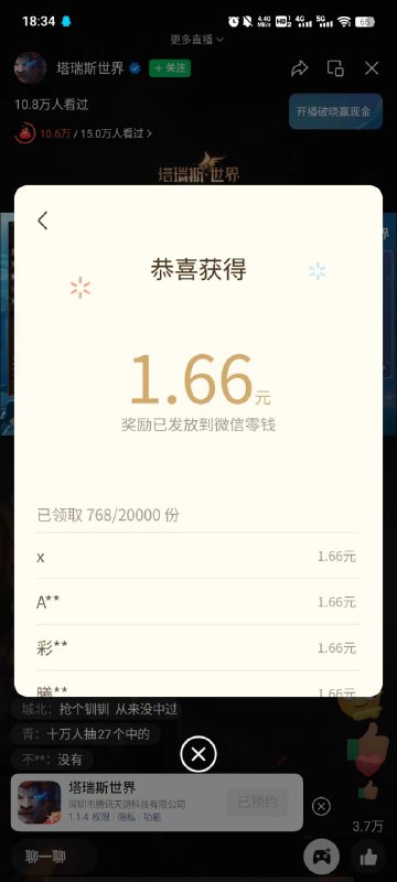 视频号塔瑞斯世界  直播间左上角福袋狂点视频号塔瑞斯世界  直播间左上角福袋狂点