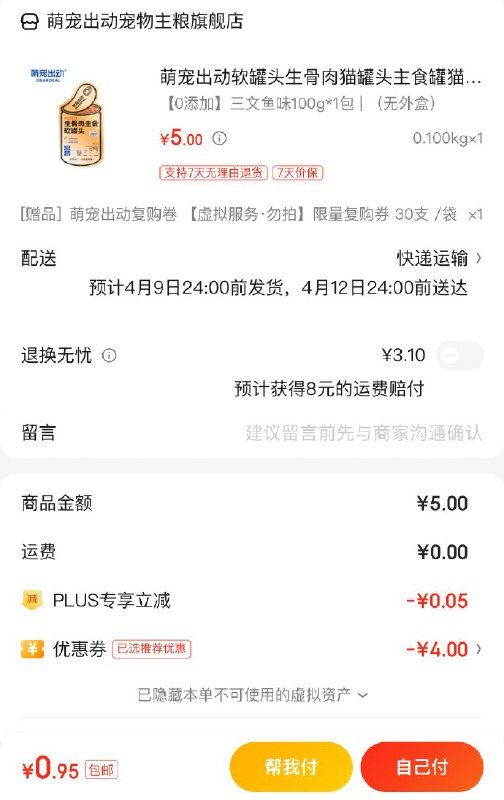🚦 京东 领宠物，复制到vx打开 萌宠出动 生骨肉猫罐头 三文鱼味100g/包，去京东v🚦 京东 领宠物，复制到vx打开 萌宠出动 生骨肉猫罐头 三文鱼味100g/包，去京东v