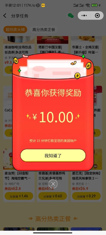 🚦 美团扫码，进小程序 - 我的 - 活动活动中心 - 49期天天分享那个活动，报名然后假分享，返回活动页面就能领取，有大，记得打卡🚦 美团扫码，进小程序 - 我的 - 活动活动中心 - 49期天天分享那个活动，报名然后假分享，返回活动页面就能领取，有大，记得打卡
