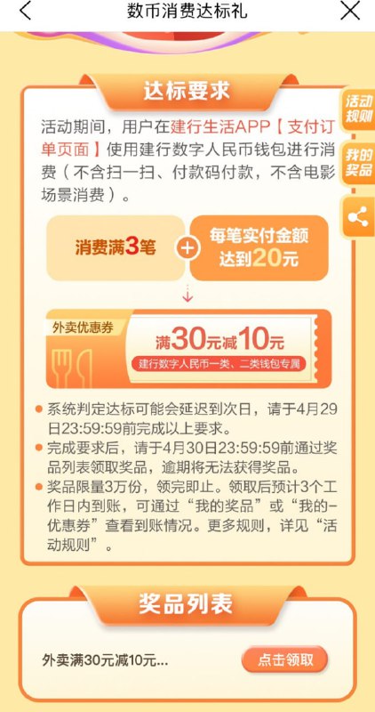 🚦 有建行数币的看看建行生活，完成数币任务可领30-10外卖劵完成方法参考：建行生活-首页-车生活，用数币买3张洗车券（过期会自动退），买完回到活动页面底部领30-10外卖劵🚦 有建行数币的看看建行生活，完成数币任务可领30-10外卖劵完成方法参考：建行生活-首页-车生活，用数币买3张洗车券（过期会自动退），买完回到活动页面底部领30-10外卖劵