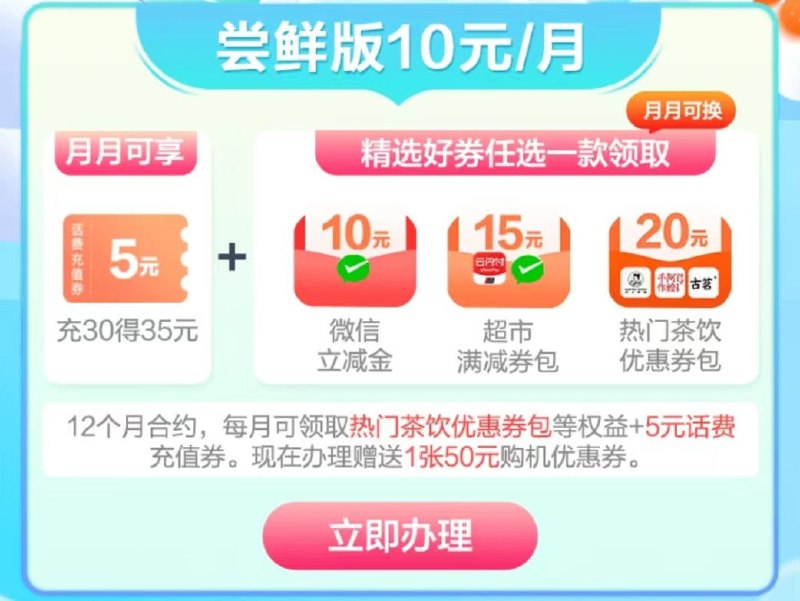 10话费＝10立减金+5话费券 广西地区中国移动app搜生活权益开通10权益包，合约12月，其他地区自测