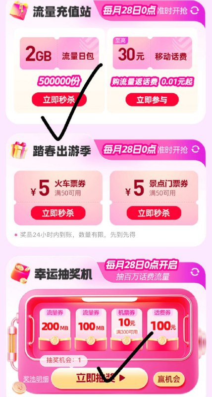 移动app搜“28充值日”，页面下拉有领2G流量日包下方抽奖有机会中话费