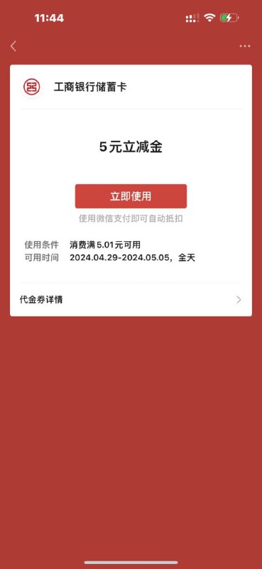 🚦 工行幸福相伴有这个任务的可以抽一下立减金🚦 工行幸福相伴有这个任务的可以抽一下立减金