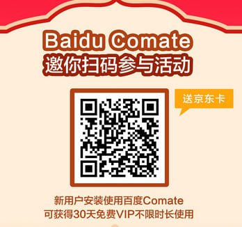 Baidu Comate 编程助手，计费新花样！访问官网送1个月会员安装扩展可领取200积分，兑2个月会员邀请AFF ，暂时不知啥活动...积分可兑换京东E卡~❤️官网地址 ❤️Baidu Comate 编程助手，计费新花样！访问官网送1个月会员安装扩展可领取200积分，兑2个月会员邀请AFF ，暂时不知啥活动...积分可兑换京东E卡~❤️官网地址 ❤️