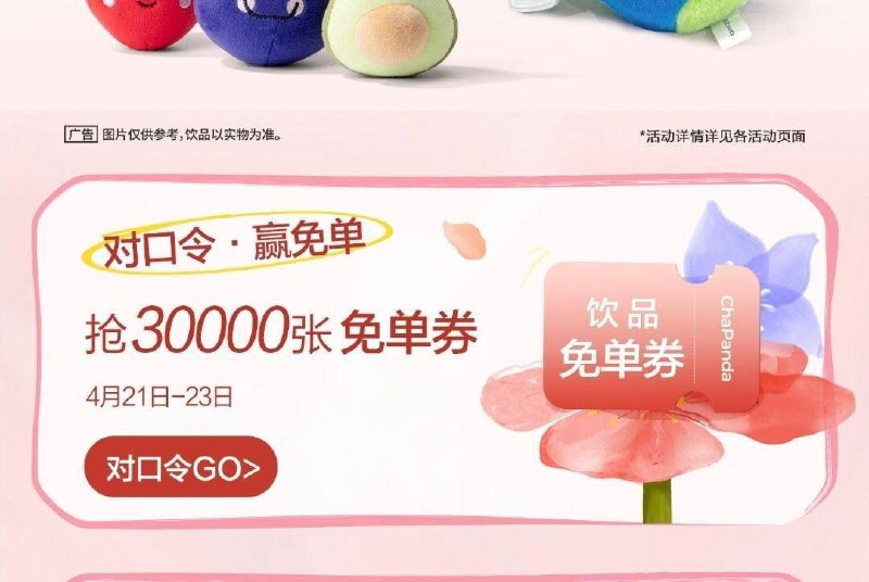 10：30 vx小程序：茶百道横幅超级会员日抢mian单券，口令预计：A