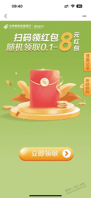 🚦 支付宝邮政立减金 速度扫码直接领🚦 支付宝邮政立减金 速度扫码直接领