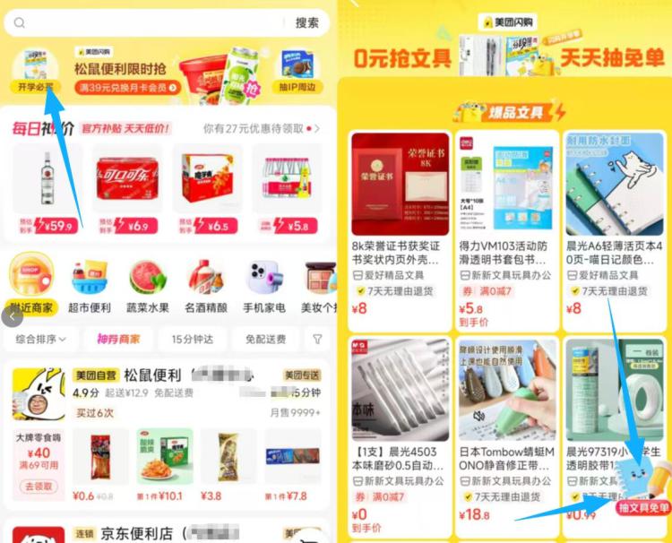 美团-闪购-左上角进如图悬浮窗，抽奖有水