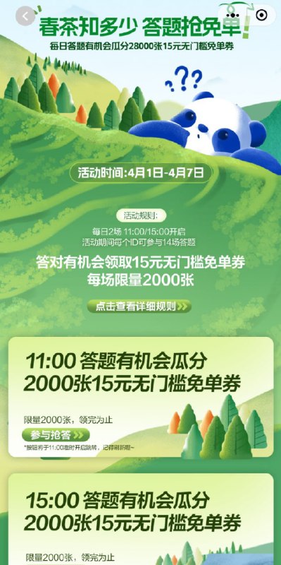 🚦 15点选D茶百道 即日起至4.7，答题有机会瓜分15无门槛免单，每场限2k张 复制到vx对话框打开：#小程序://茶百道点餐+/b2eYIsHwbMHgx9E🚦 15点选D茶百道 即日起至4.7，答题有机会瓜分15无门槛免单，每场限2k张 复制到vx对话框打开：#小程序://茶百道点餐+/b2eYIsHwbMHgx9E