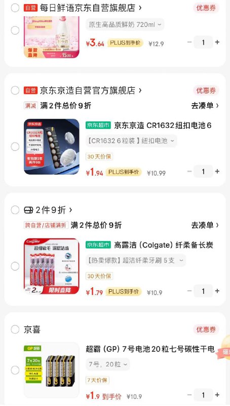 10-9券，范围看看多款可买超霸7号电池20粒，1.9