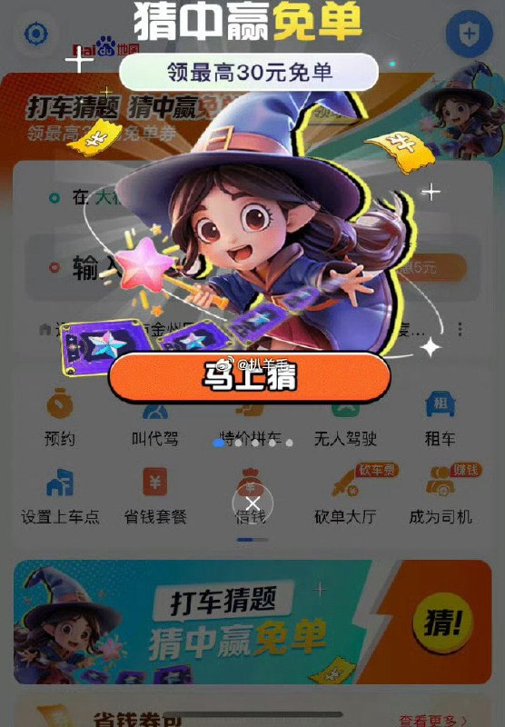 8点，百度地图，首页打车，答题抽打车卷，答案D8点，百度地图，首页打车，答题抽打车卷，答案D
