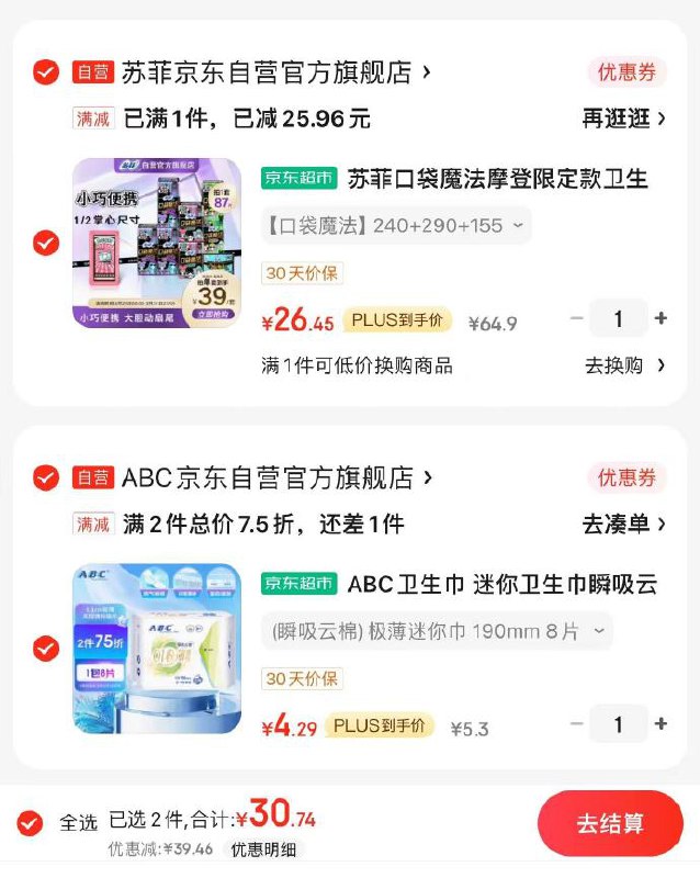 苏菲口袋魔法摩登限定款卫生巾组合87片