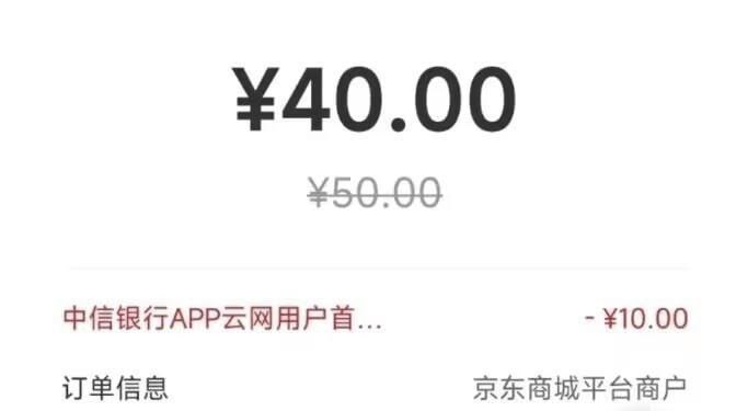 京东搜50ek云闪付支付跳中信立减10可以买电子e卡京东搜50ek云闪付支付跳中信立减10可以买电子e卡