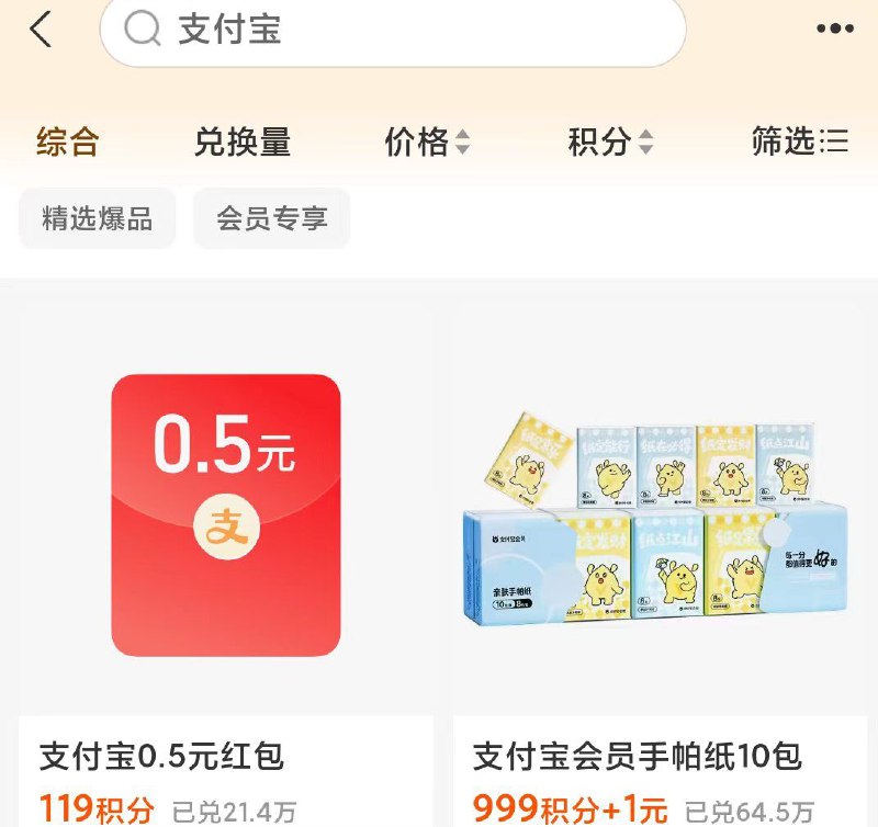 zfb-我的-我的荟员 再搜【支 付 宝】有119积芬兌0.5鸿苞