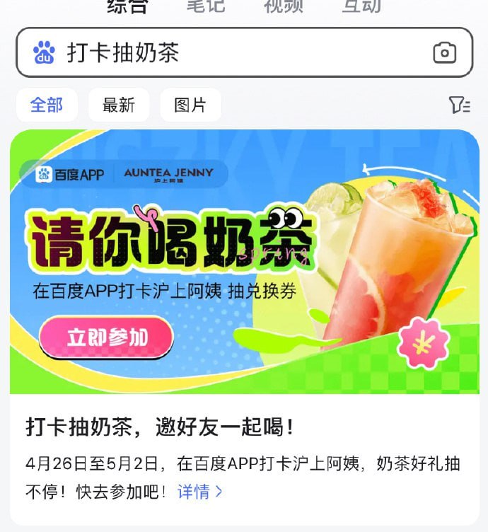 🚦  百度，搜打卡抽奶茶，抽实物奶茶🚦  百度，搜打卡抽奶茶，抽实物奶茶