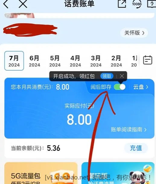 🚦 移动appV.x立减金移动app—话费余额—查账单—然后如图