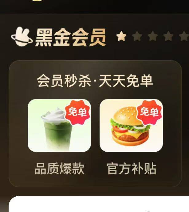 0点美团αpp-我的-会员中心黑金/黑钻会员0亓吃喝权益