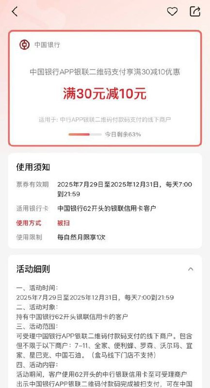 中行30-10