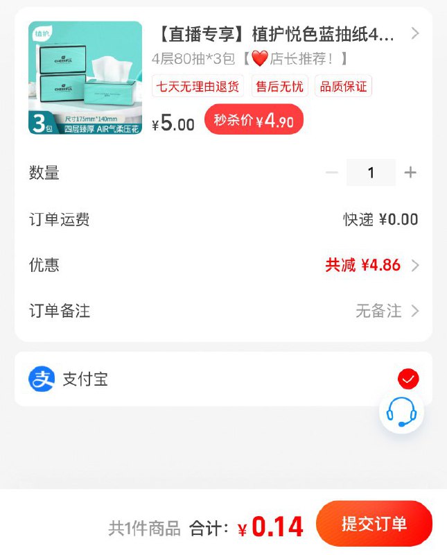 🚦 支付宝搜“清风直播”，进直播间-右上角2个图标，大概可领5元左右红包比如买：清风抽纸100抽✖️2包，0.01（也可以去植护直播间看看）🚦 支付宝搜“清风直播”，进直播间-右上角2个图标，大概可领5元左右红包比如买：清风抽纸100抽✖️2包，0.01（也可以去植护直播间看看）