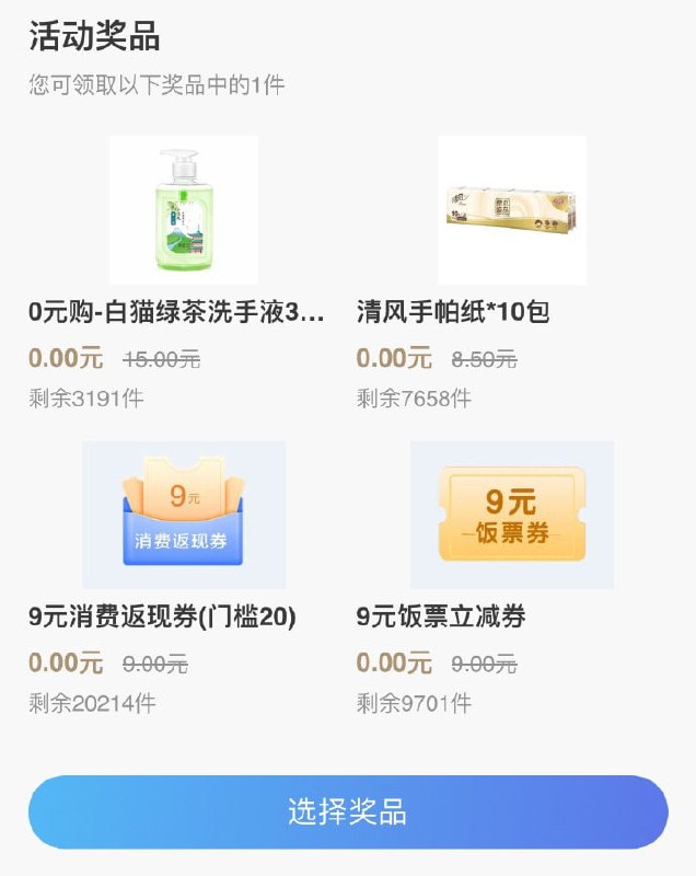 招行app搜“ 升金风暴 ”-持续达标礼，完成任务可领实物/9元劵招行app搜“ 升金风暴 ”-持续达标礼，完成任务可领实物/9元劵
