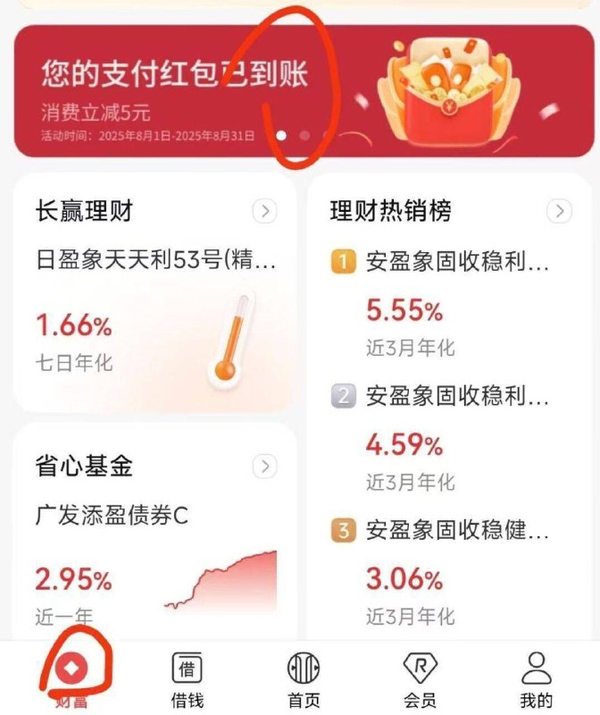 中.信αpp 财富 如图部分有鸿包哈 自测丨