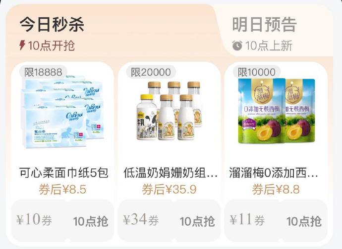 10点  淘宝 搜88vip  每日领券