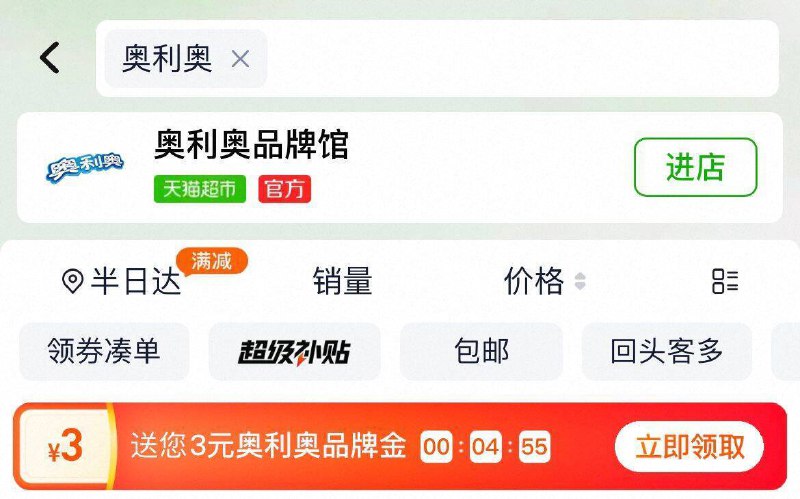 猫超首页搜“奥利奥”领3卡