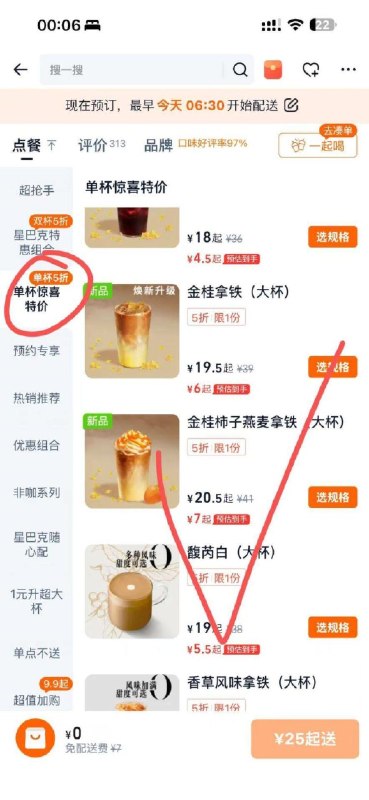 淘宝闪购搜：学生福利去领福利红包，尤其是星巴克