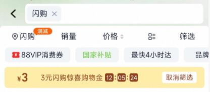 猫超搜：闪购