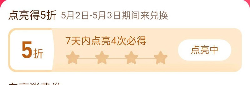 拼xx首页百亿补贴 有点亮5折奍7天内点亮4次