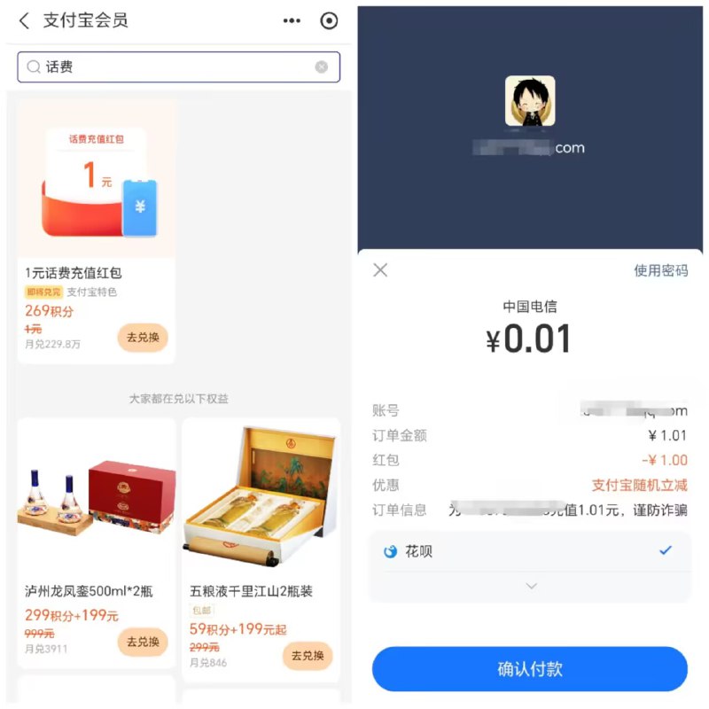 支付宝会员中心搜话费 兑换1元话费红包 去电信app0充1元话费 每月一次