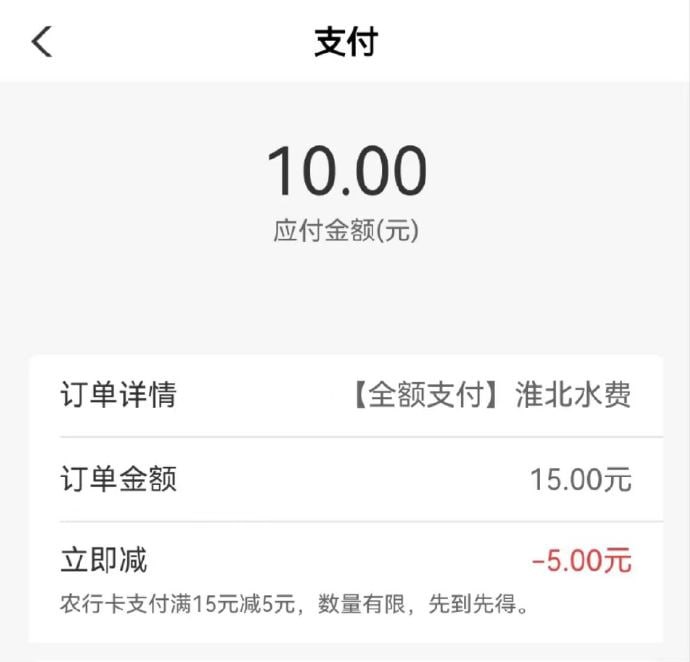🚦 自测农业银行app－生活缴费电费30-5，水费15-5🚦 自测农业银行app－生活缴费电费30-5，水费15-5