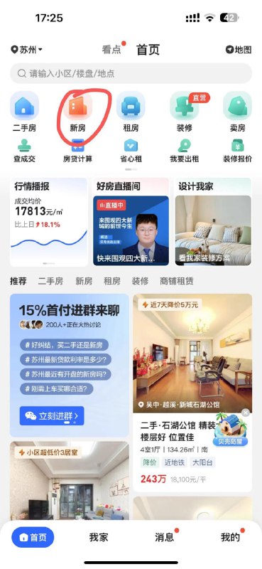 下载贝壳找房app速度下载，左上角改苏州下载贝壳找房app速度下载，左上角改苏州